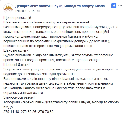 "Потрібна прописка для першокласника": чиновники попереджають про відповідальність за підробку документів